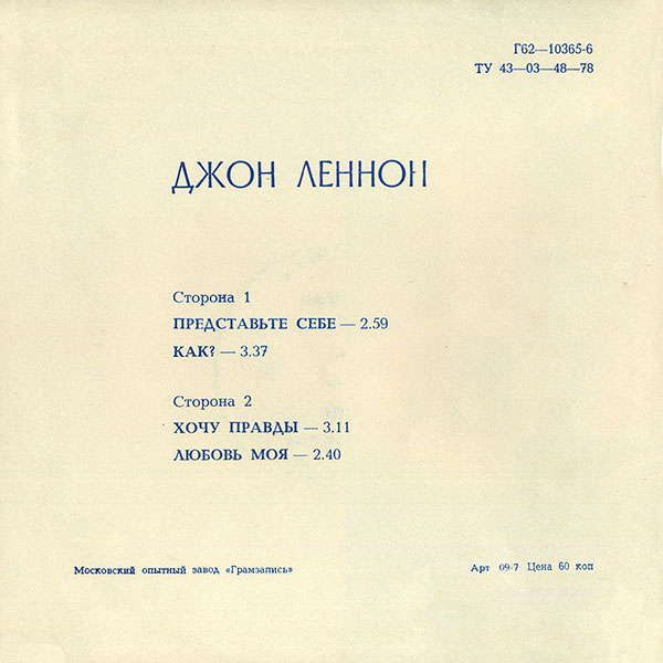 Джон Леннон