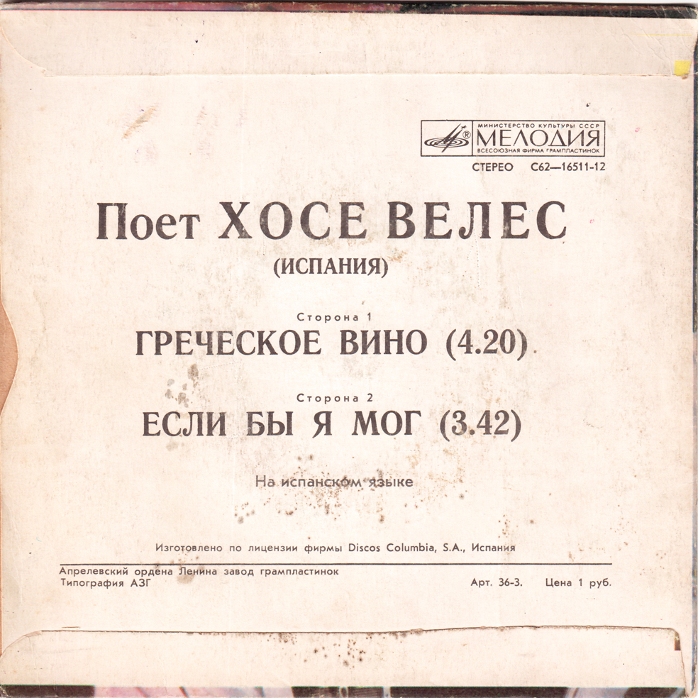 Поет Хосе ВЕЛЕС (Испания)