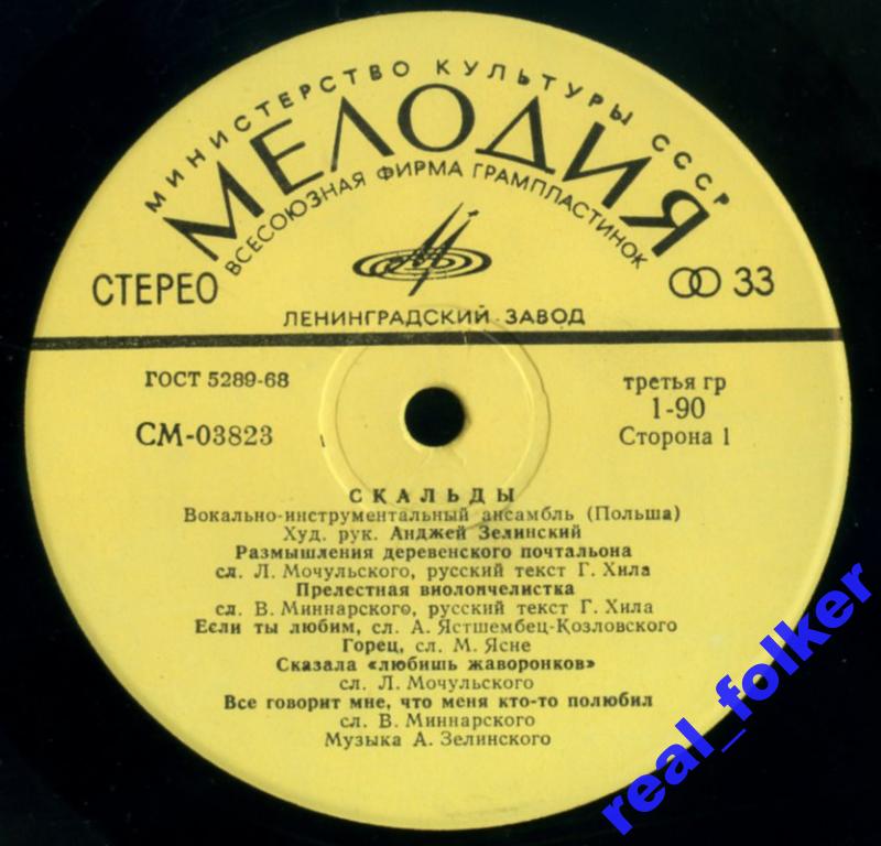 ВИА «Скальды» (Польша)
