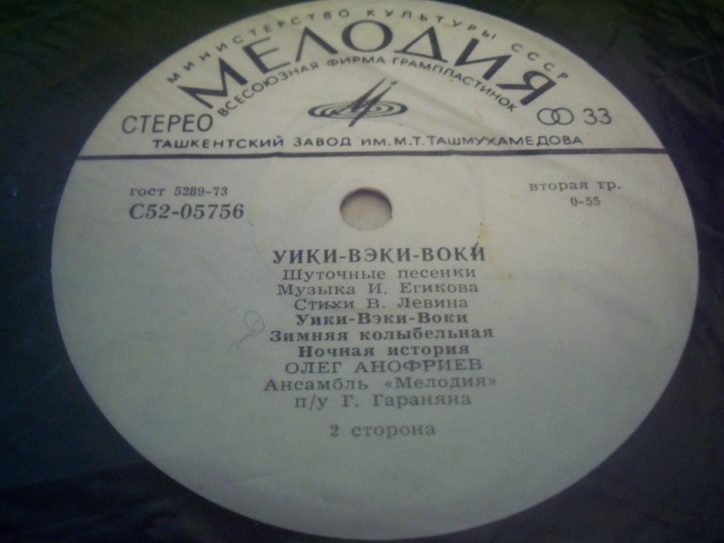 «Уики-Вэки-Воки». Шуточные песенки