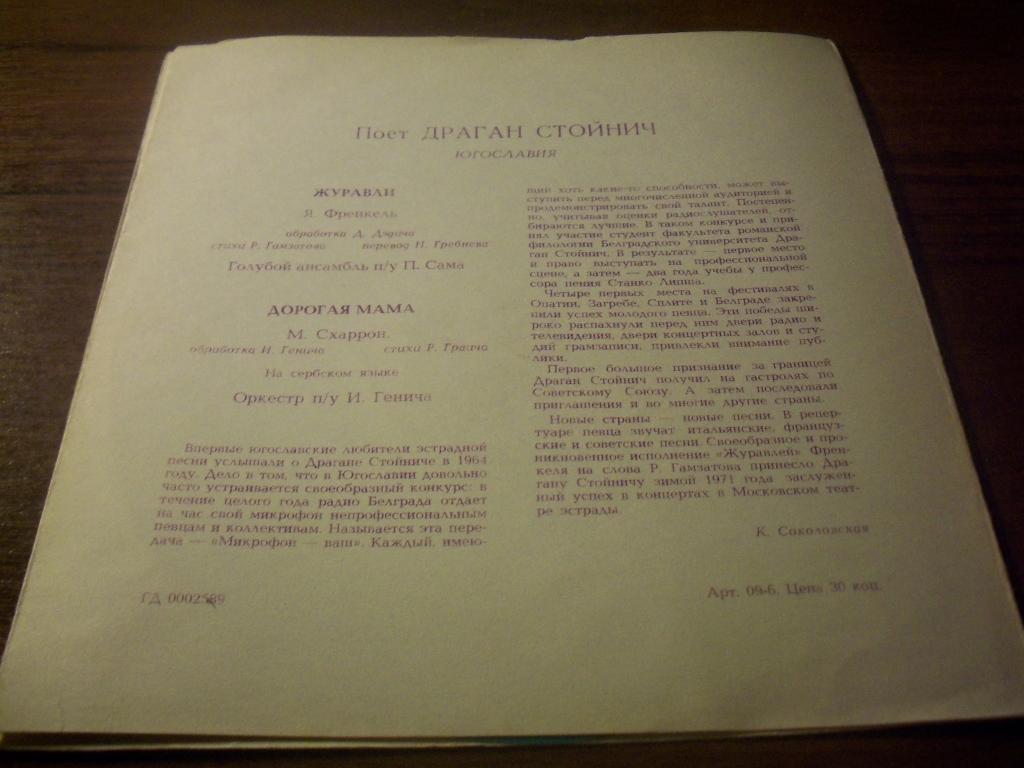 Поёт Драган Стойнич (Югославия)