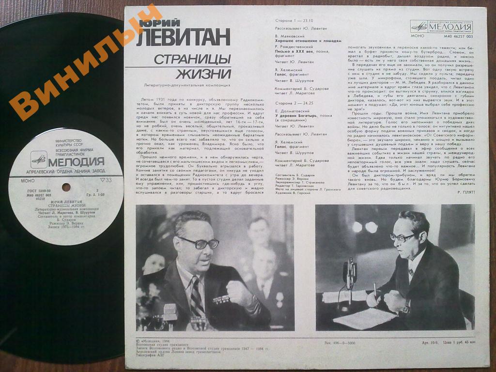 Юрий ЛЕВИТАН (1914-1983). Страницы жизни. Литературно-документальная композиция.