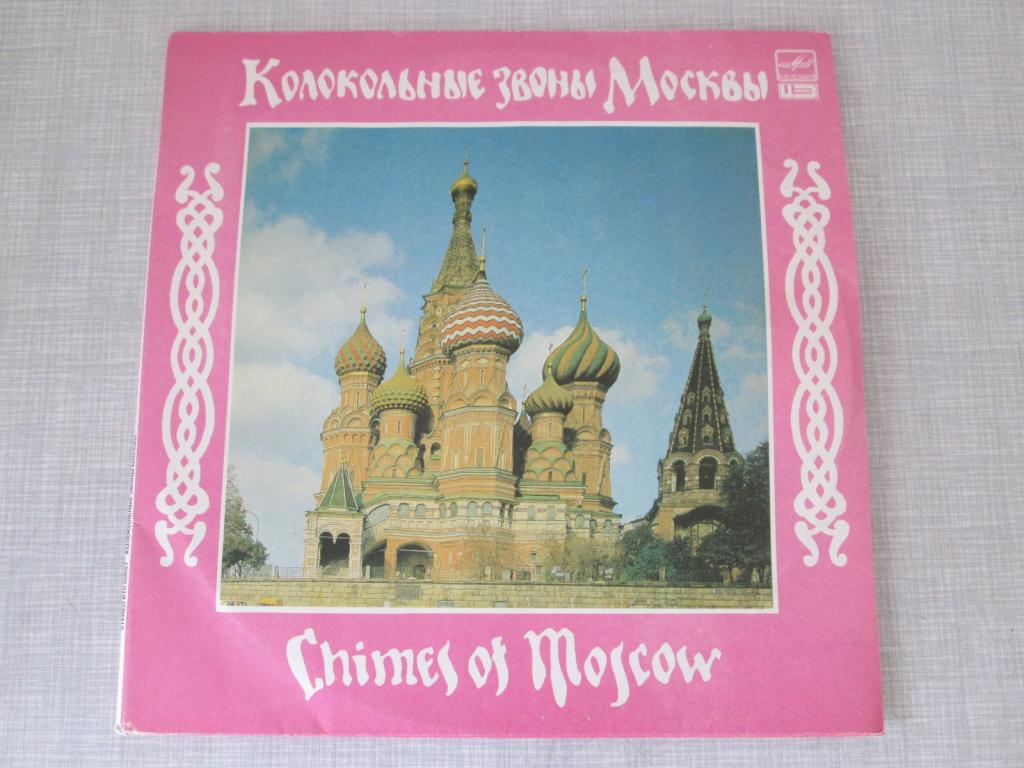 КОЛОКОЛЬНЫЕ ЗВОНЫ МОСКВЫ