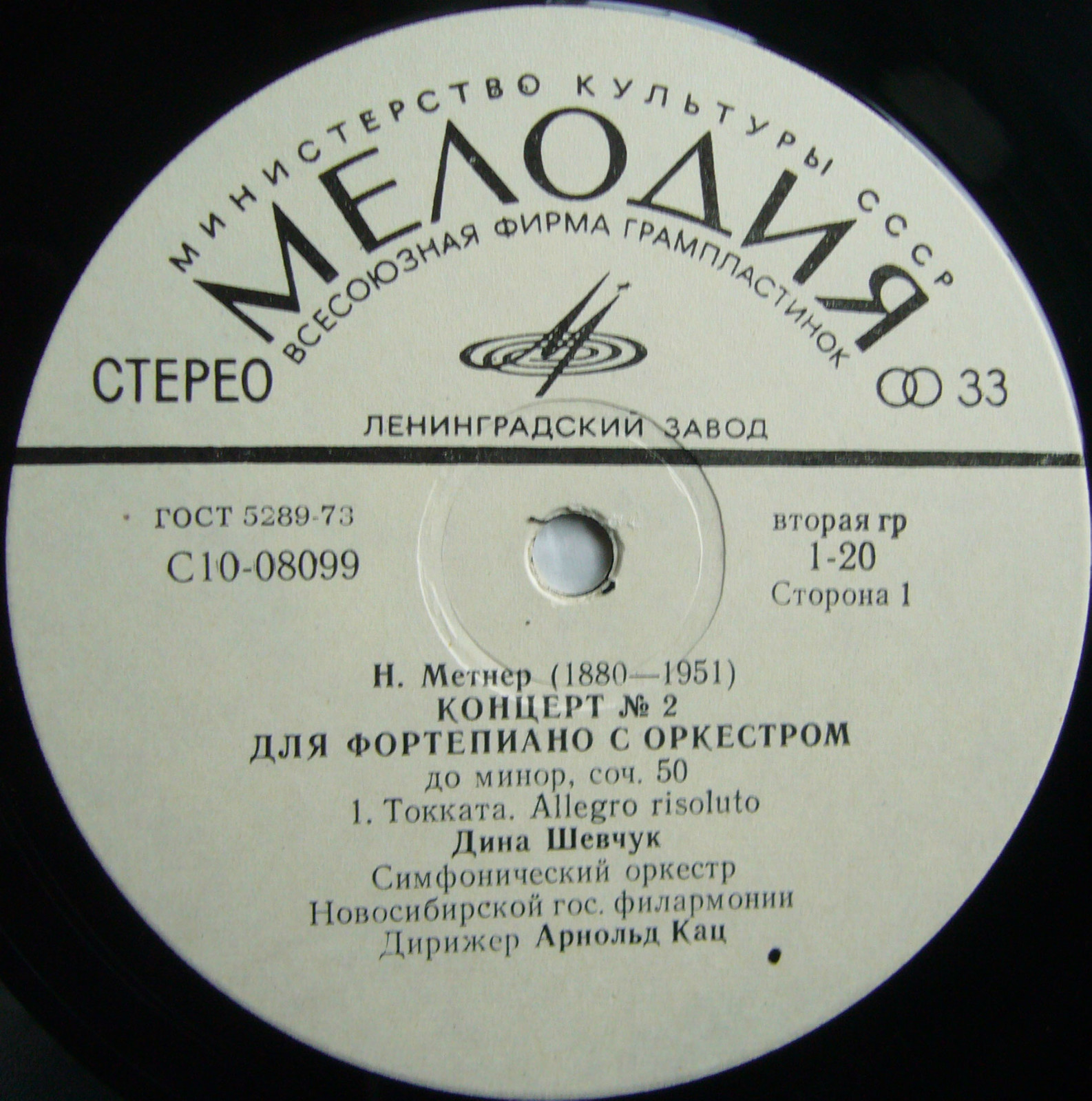 Н. МЕТНЕР . Дина ШЕВЧУК (ф-но)