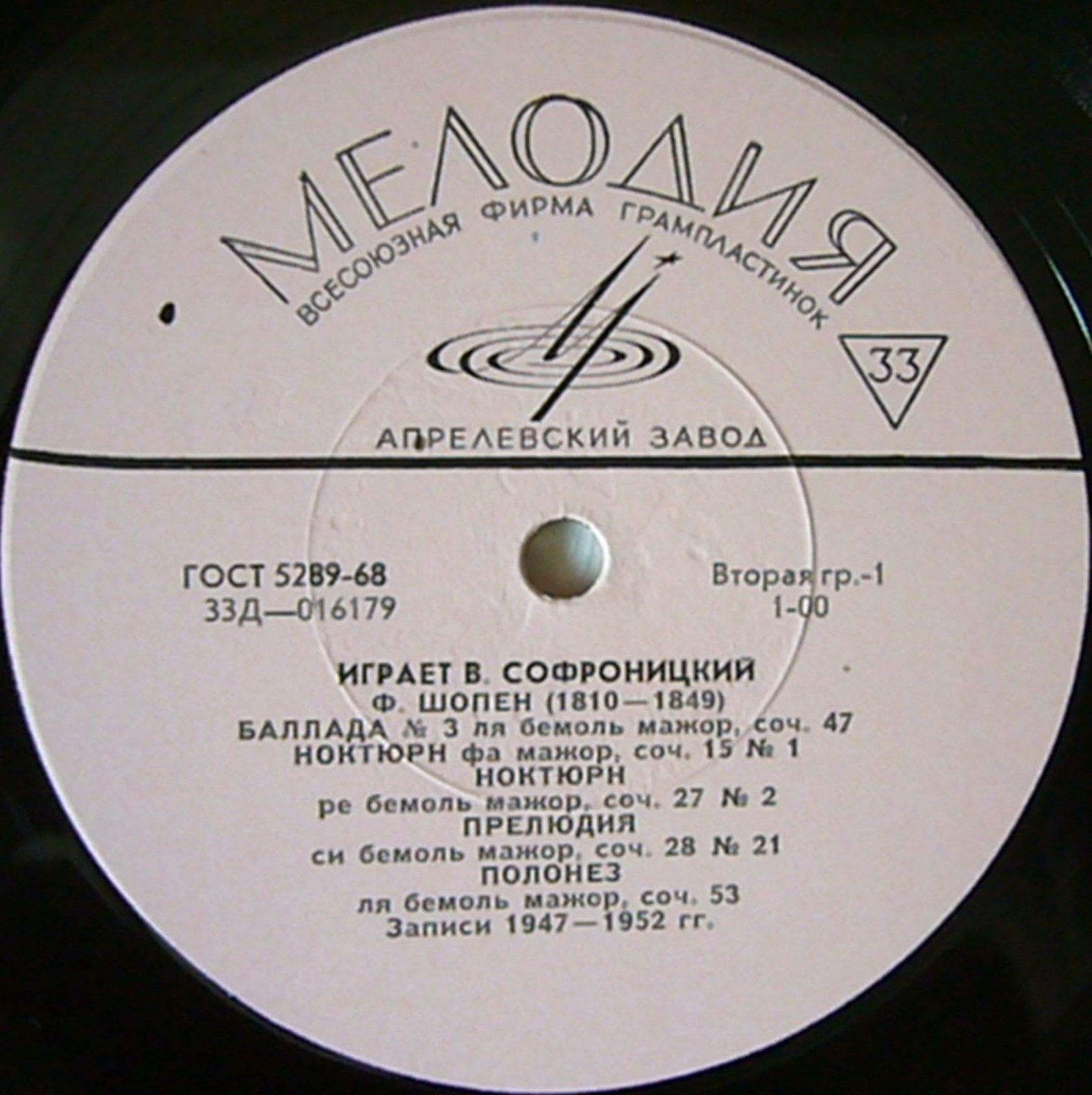 Ф. Шопен, Ф. Лист. Играет В. Софроницкий (ф-но)