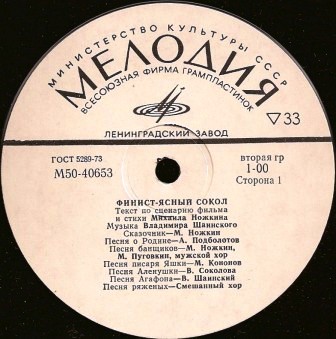 Финист – Ясный Сокол