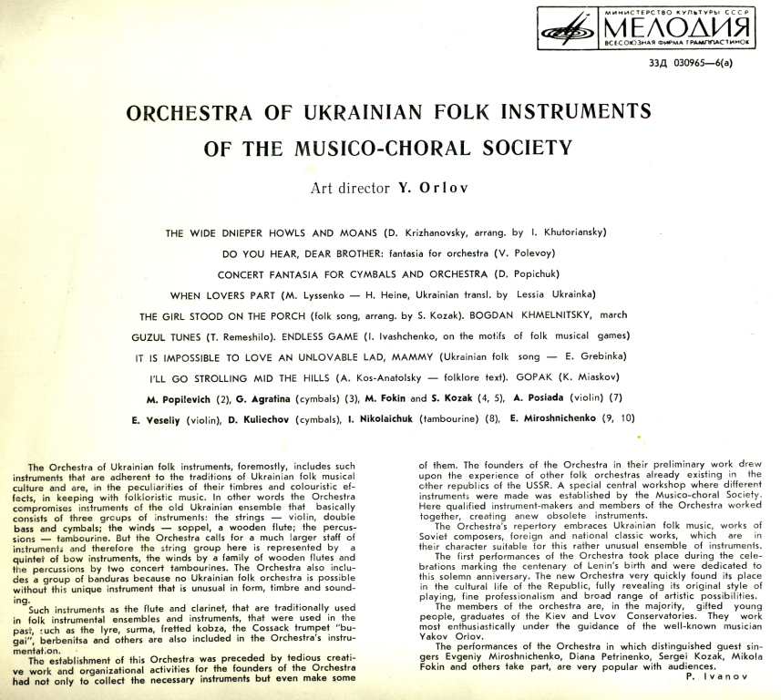 Оркестр українських народних інструментів МХТ УРСР