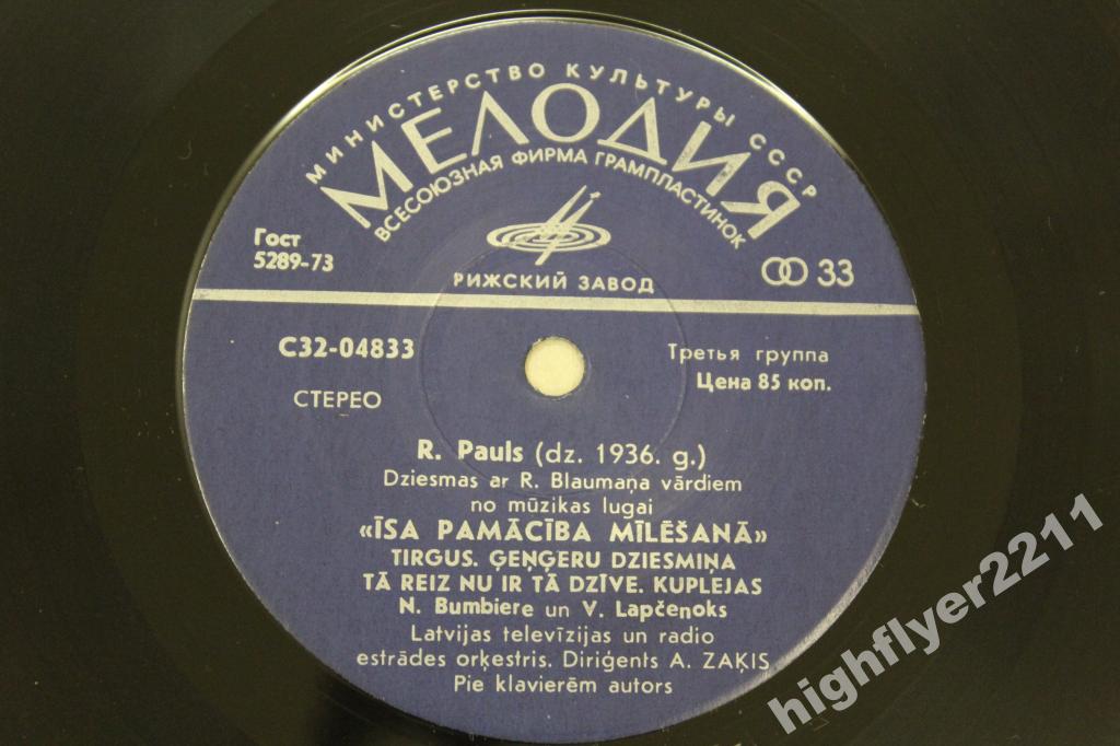 Р. ПАУЛС: Песни из музыки к спектаклю «Краткое наставление в любви»