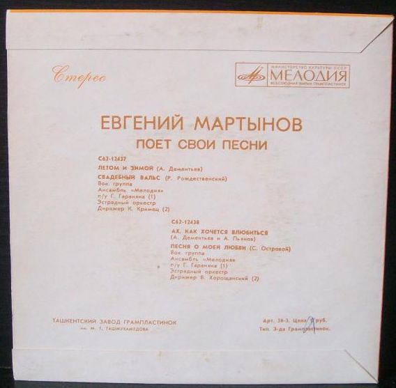 Евгений МАРТЫНОВ поет свои песни