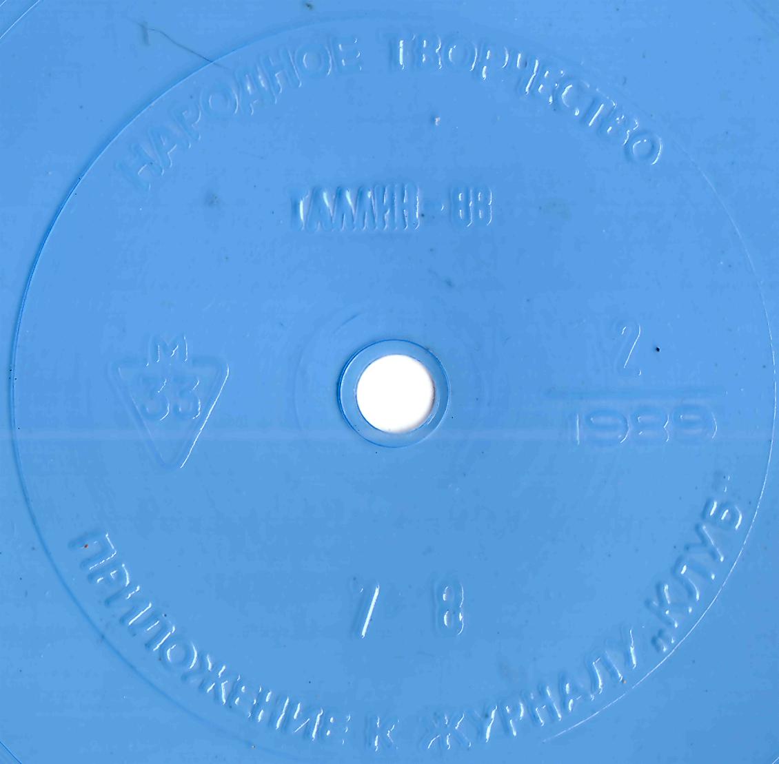 Народное творчество 1989 №02