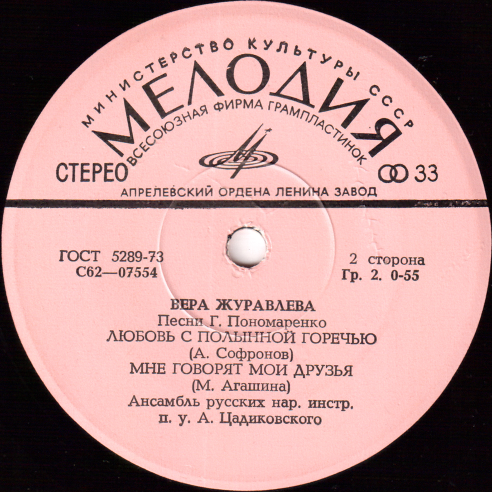 Вера Журавлева. Песни Г. Пономаренко