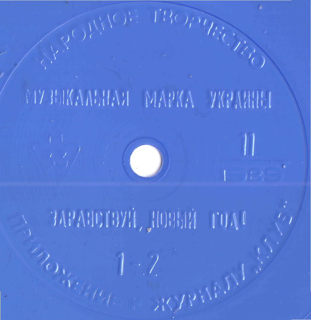 Народное творчество 1989 №11