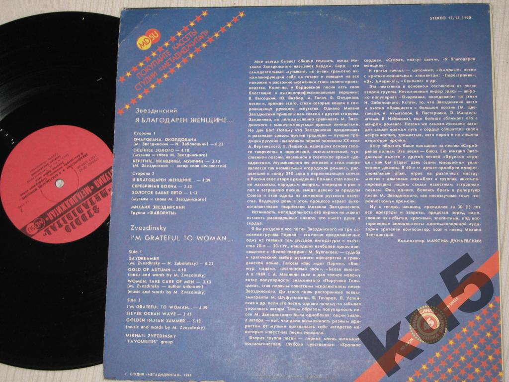 М. Звездинский - Я благодарен женщине