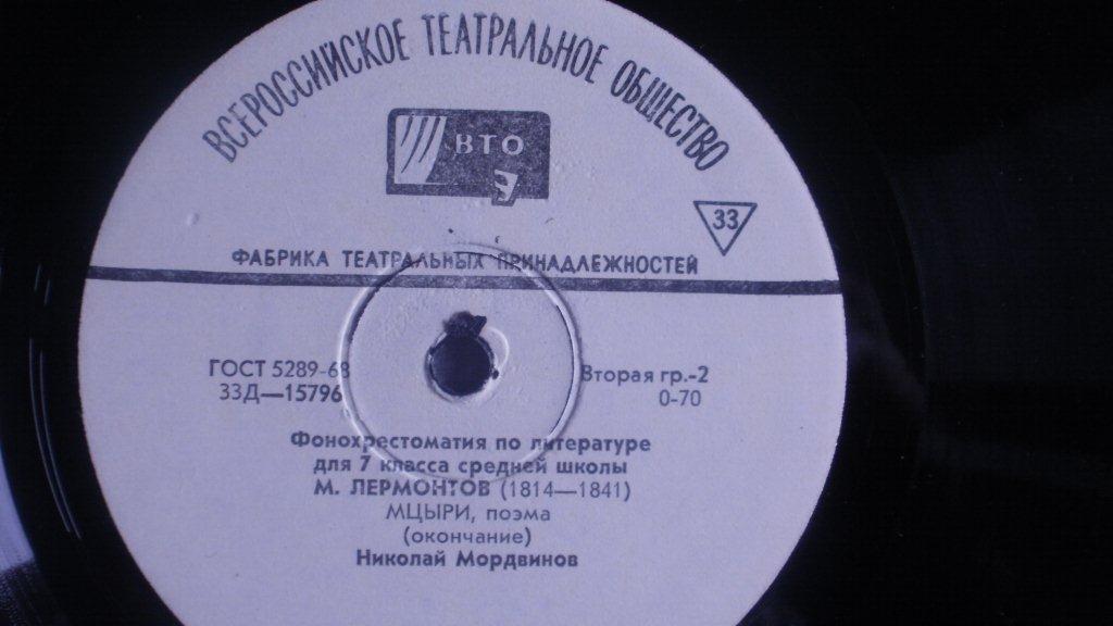 М. Лермонтов. Поэма «Мцыри» (читает Н. Мордвинов)