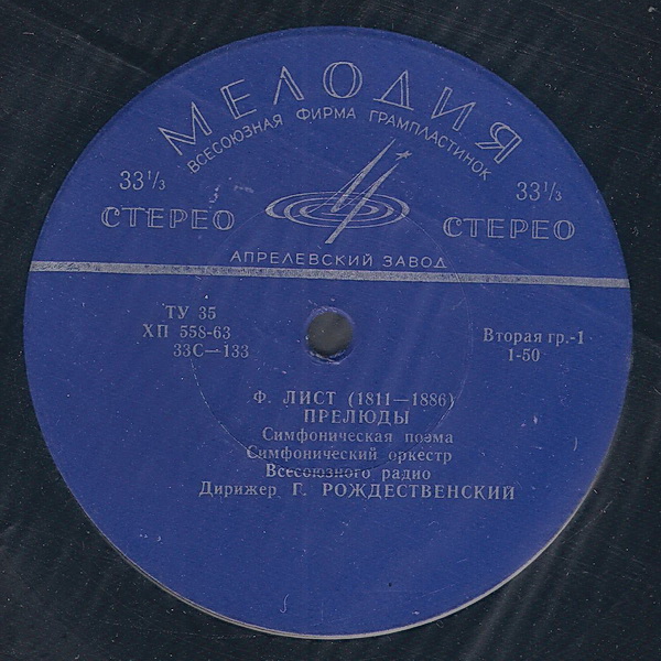 Ф. ЛИСТ, Н. РИМСКИЙ-КОРСАКОВ