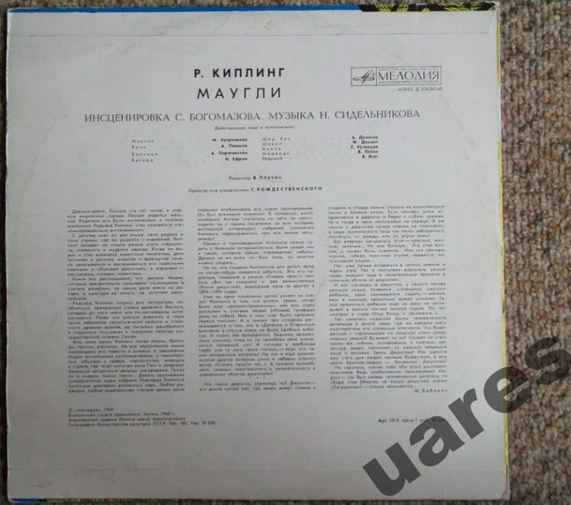 Р. Киплинг. «Маугли»