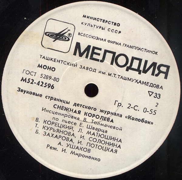 Каменный цветок / Снежная королева. Звуковые страницы детского журнала «Колобок»