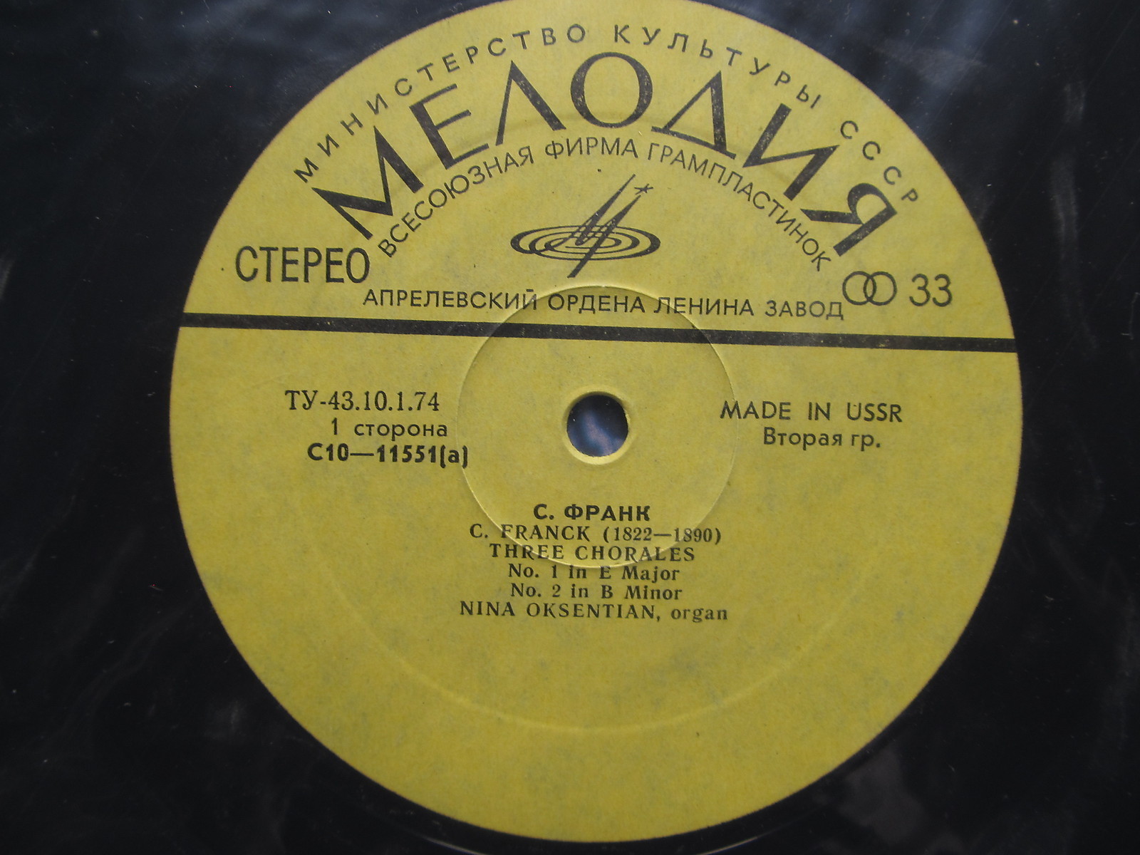 С. ФРАНК: Три хорала (Нина Оксентян, орган)