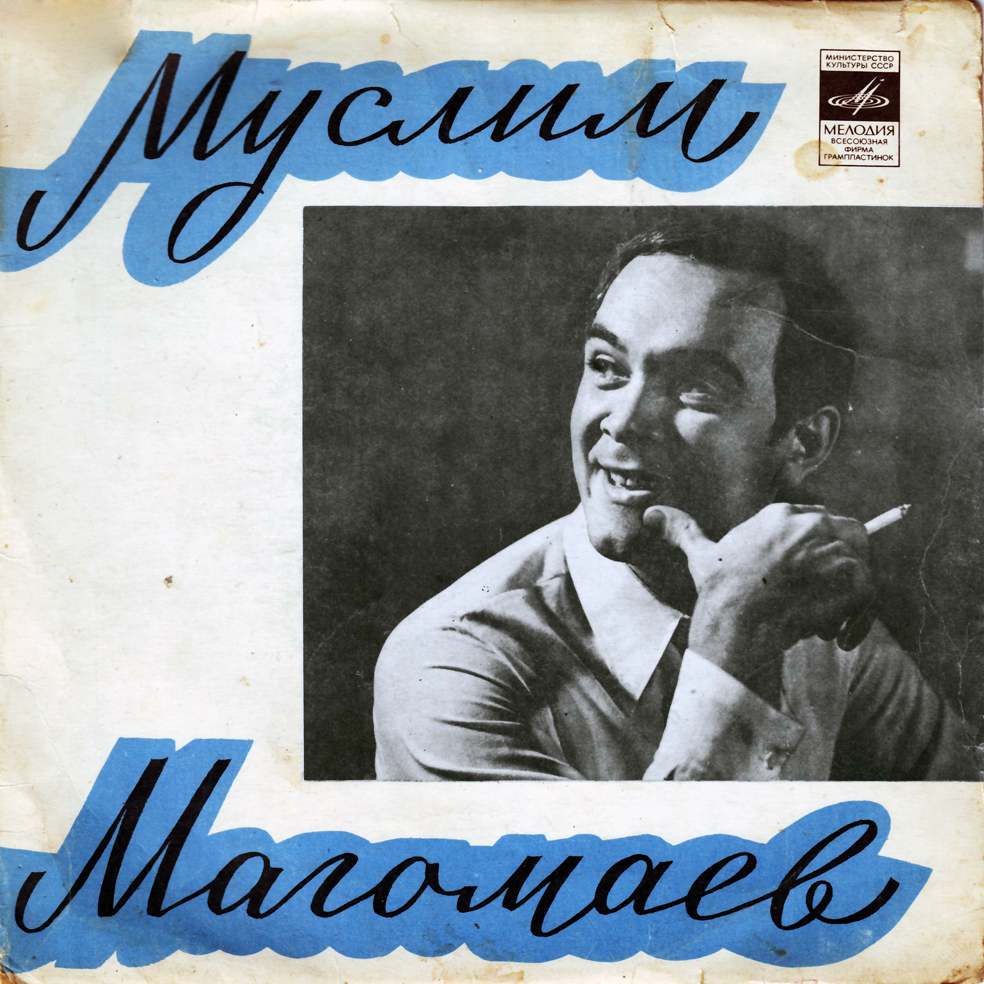 Муслим Магомаев