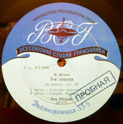 Ф. Шопен: Соната № 3 (Л. Оборин, ф-но)