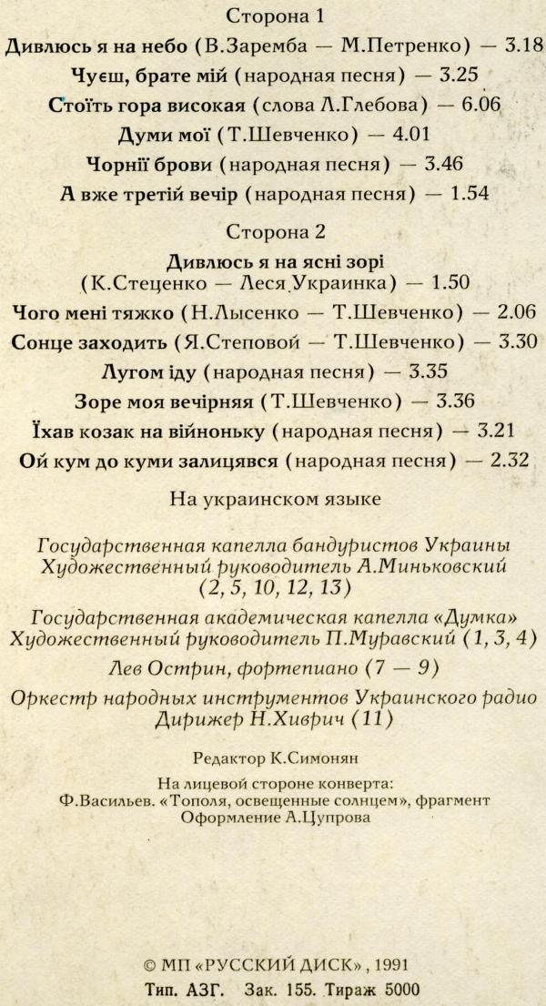 Борис ГМЫРЯ. Украинские народные песни и романсы