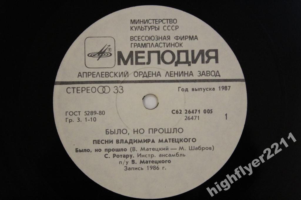 Песни Владимира Матецкого. «Было, но прошло»
