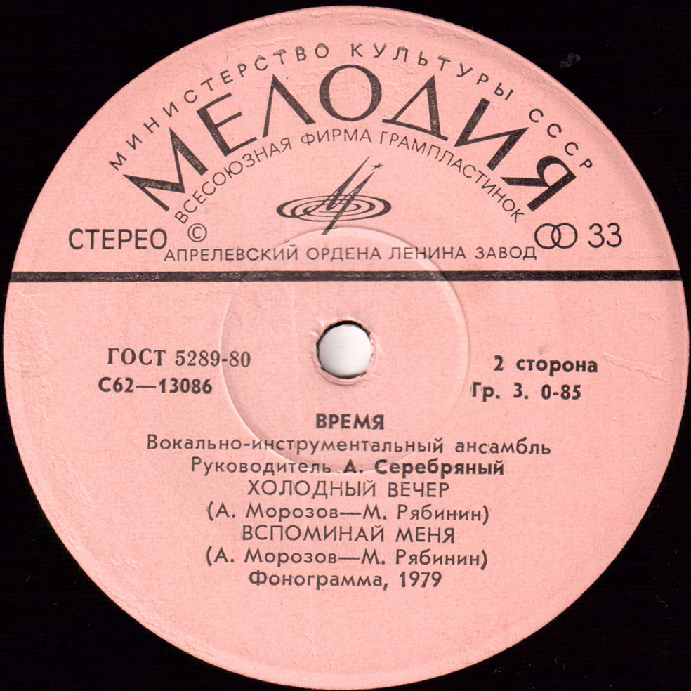 "Веселые голоса" / "Время" - Песни на стихи Михаила Рябинина