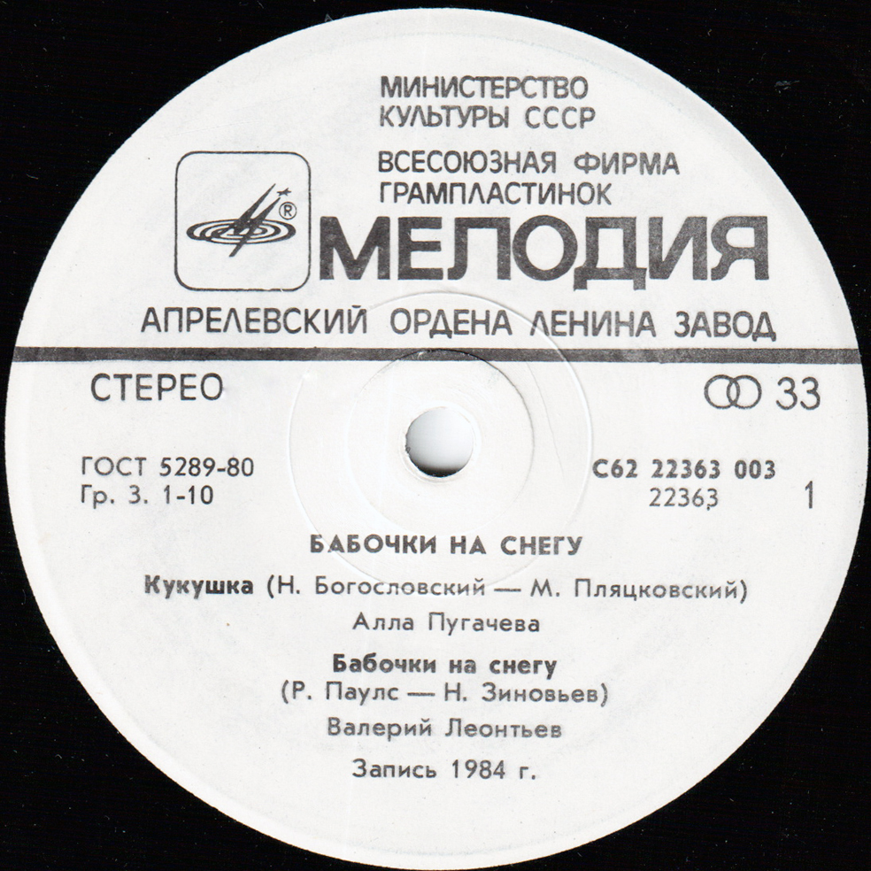 Бабочки на снегу