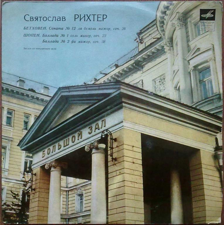 Л. Бетховен, Ф. Шопен. Играет Святослав Рихтер