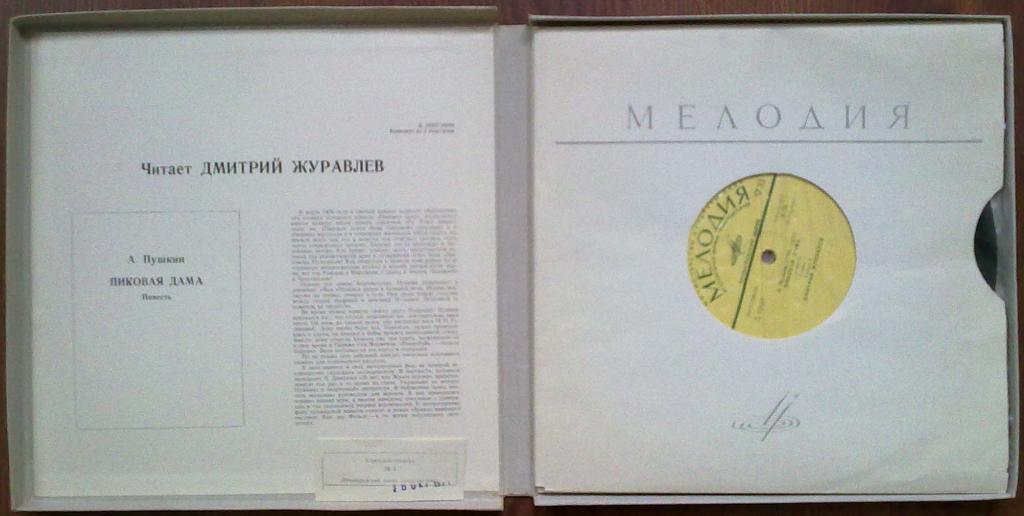 А. Пушкин: Пиковая дама, повесть (Д. Журавлев)