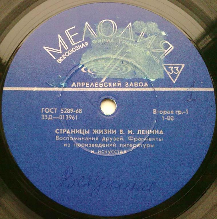 Страницы жизни В.И.Ленина