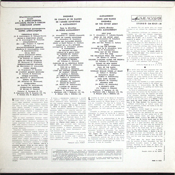 КРАСНОЗНАМЕННЫЙ им. А. В. АЛЕК­САНДРОВА АНСАМБЛЬ ПЕСНИ И ПЛЯ­СКИ СОВЕТСКОЙ АРМИИ, худ. рук. Б. Александров