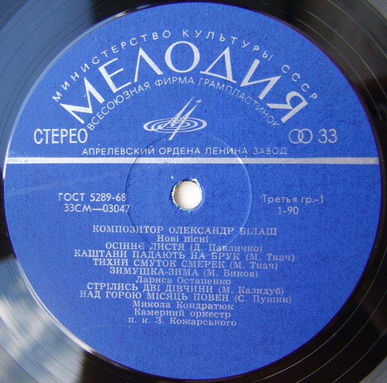 Александр БИЛАШ (1931) — НОВЫЕ ПЕСНИ