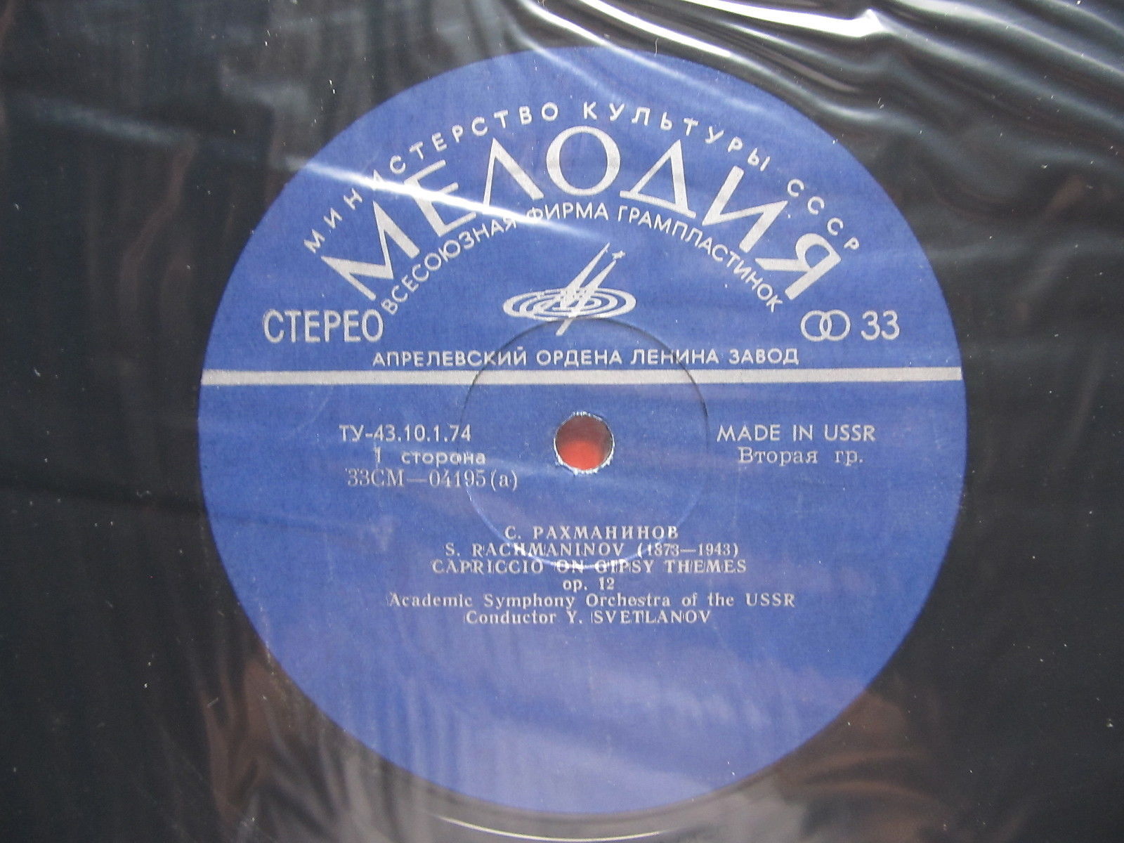 С. Рахманинов. Дирижирует Е. Светланов