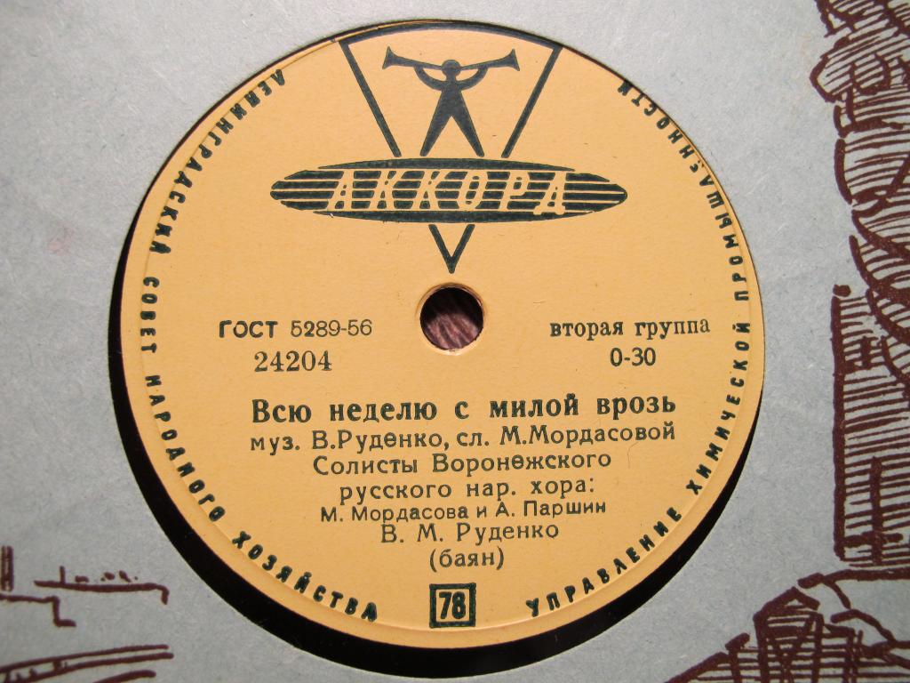 Всю неделю с милой врозь / Неужели сад завянет