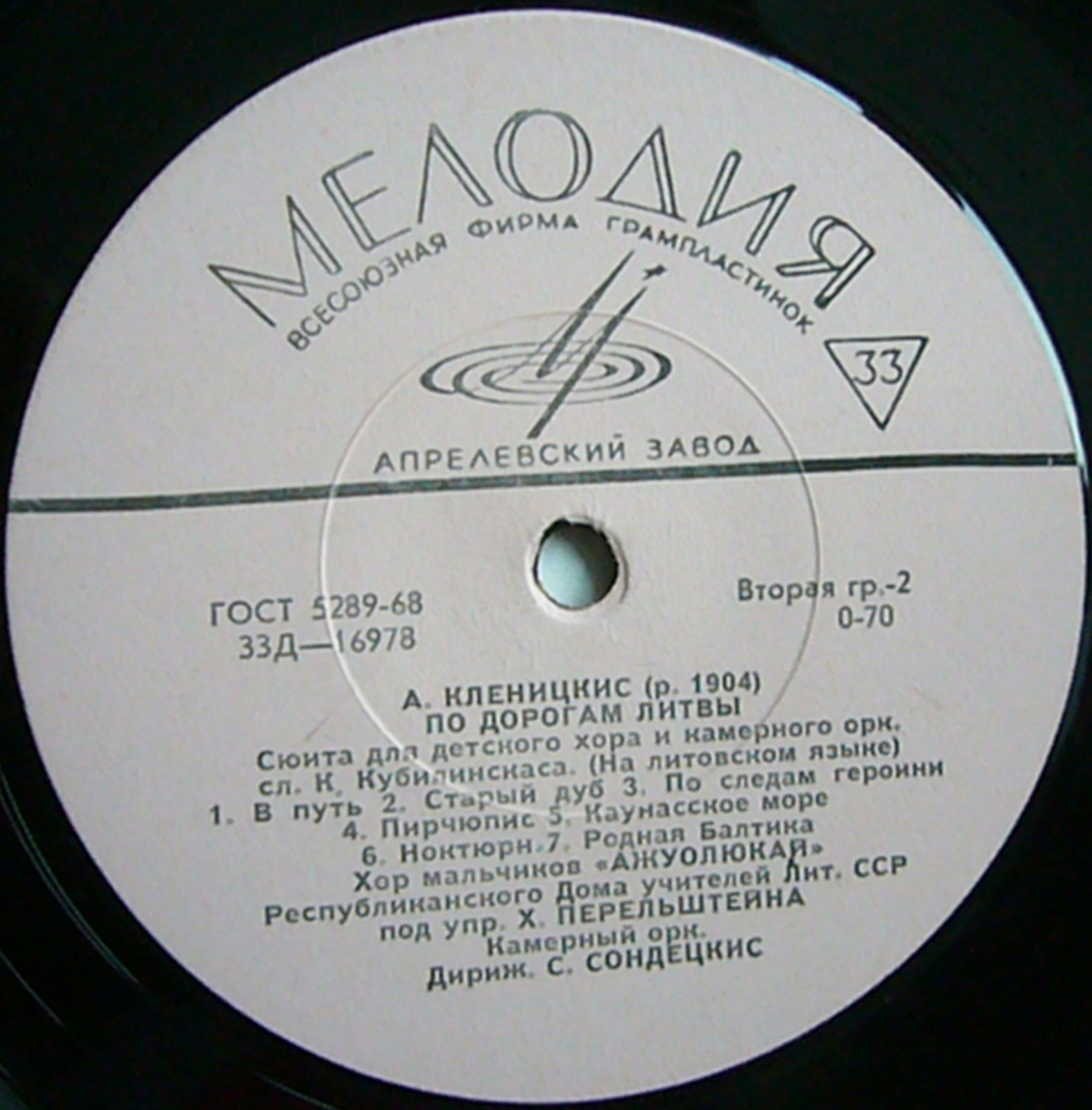 В. ЮРГУТИС: Письма солдата / А. КЛЕНИЦКИС: Сюита "По дорогам Литвы"