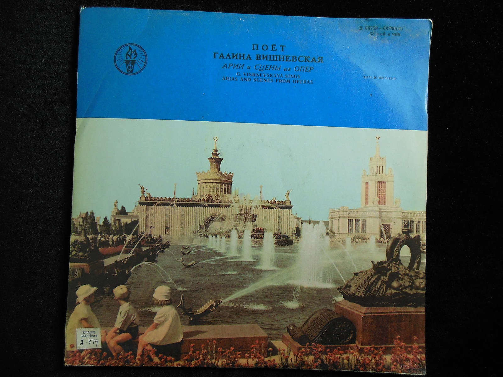 Поёт Галина Вишневская