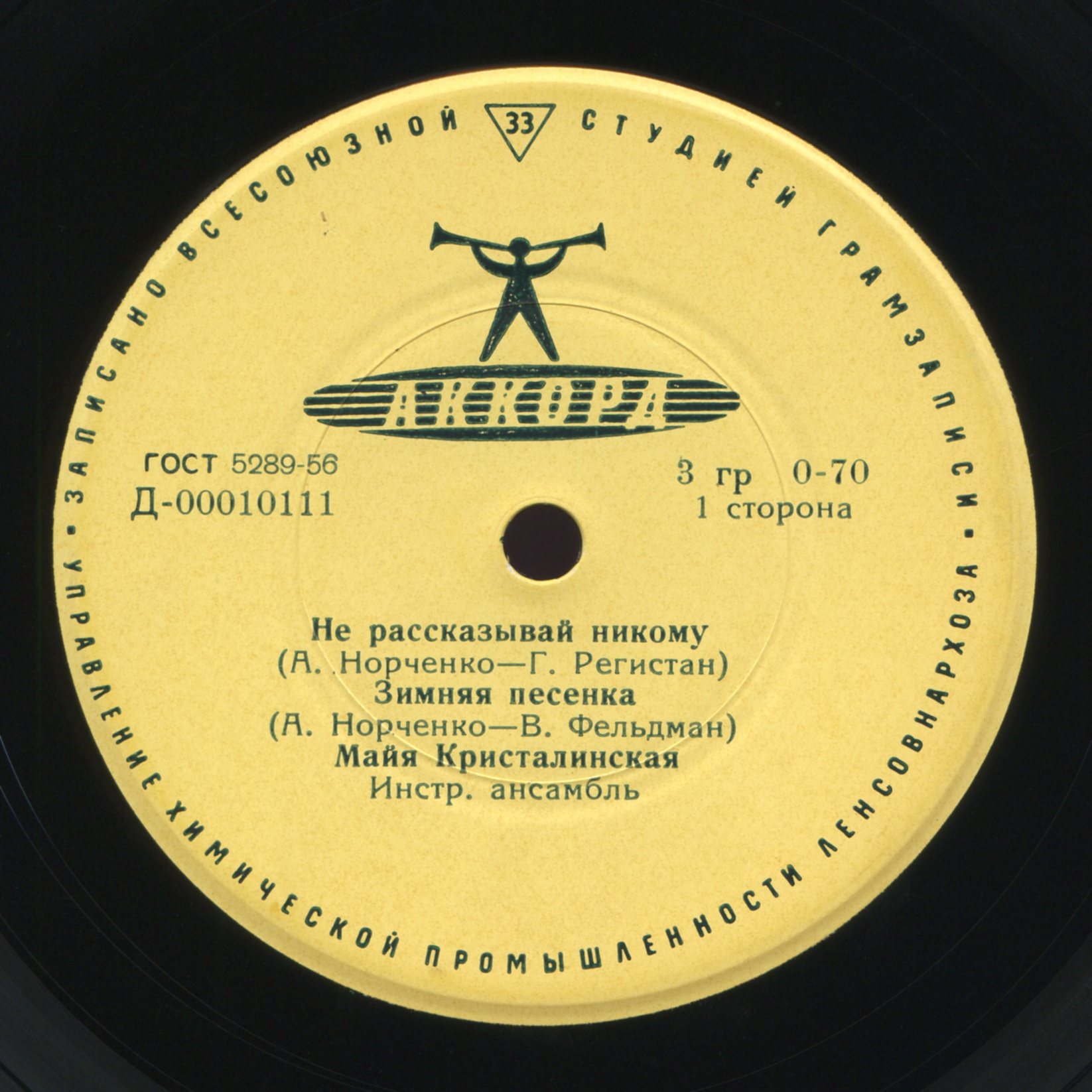 Майя Кристалинская