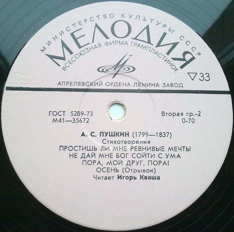 А. ПУШКИН. Стихотворения