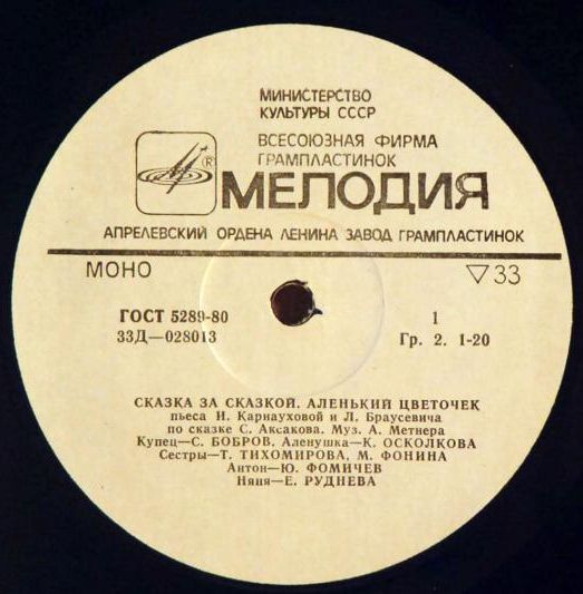С. Аксаков. Аленький цветочек