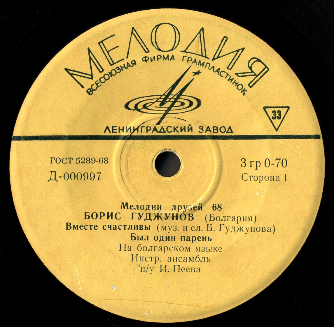 Мелодии друзей-68. Борис Гуджунов (Болгария)