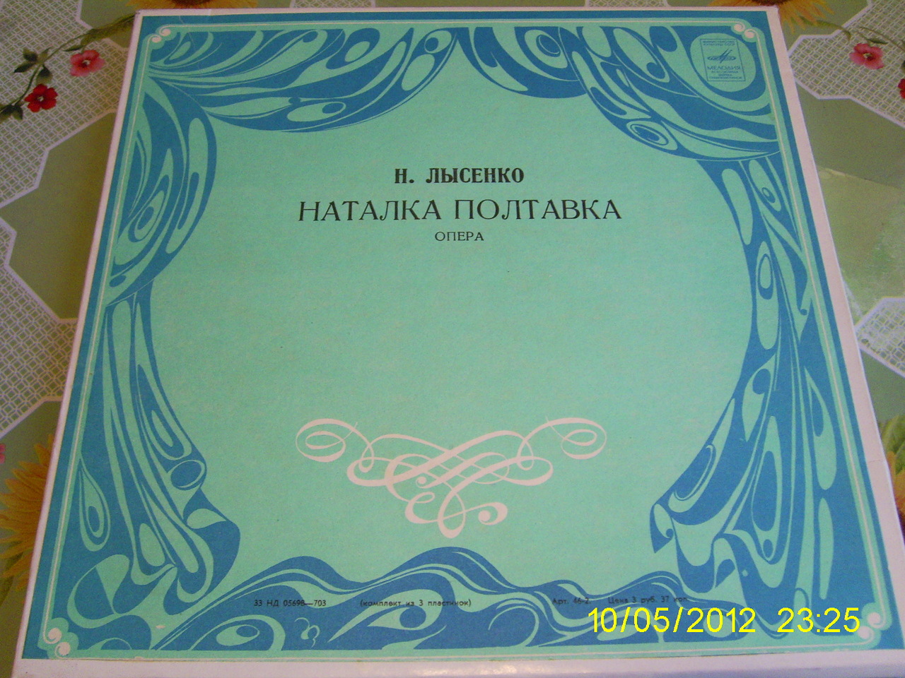 Николай Лысенко. "Наталка Полтавка", опера в 3-х действиях
