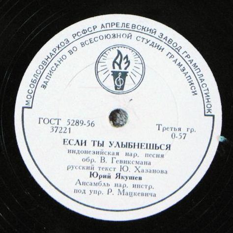 Юрий Якушев - Если ты улыбнёшься / Айо, мама