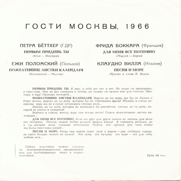 Гости Москвы, 1966