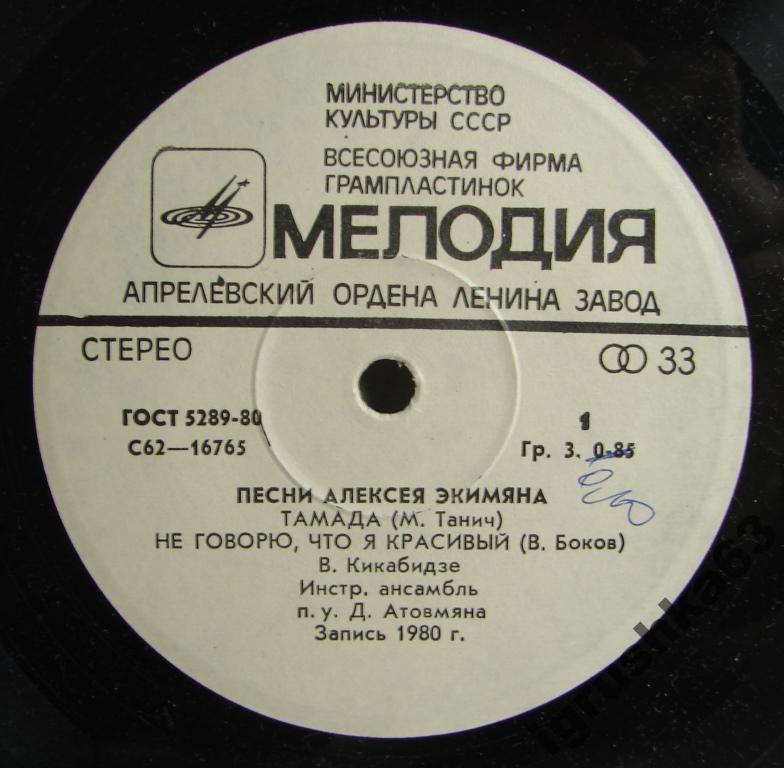 Песни Алексея ЭКИМЯНА (1927)