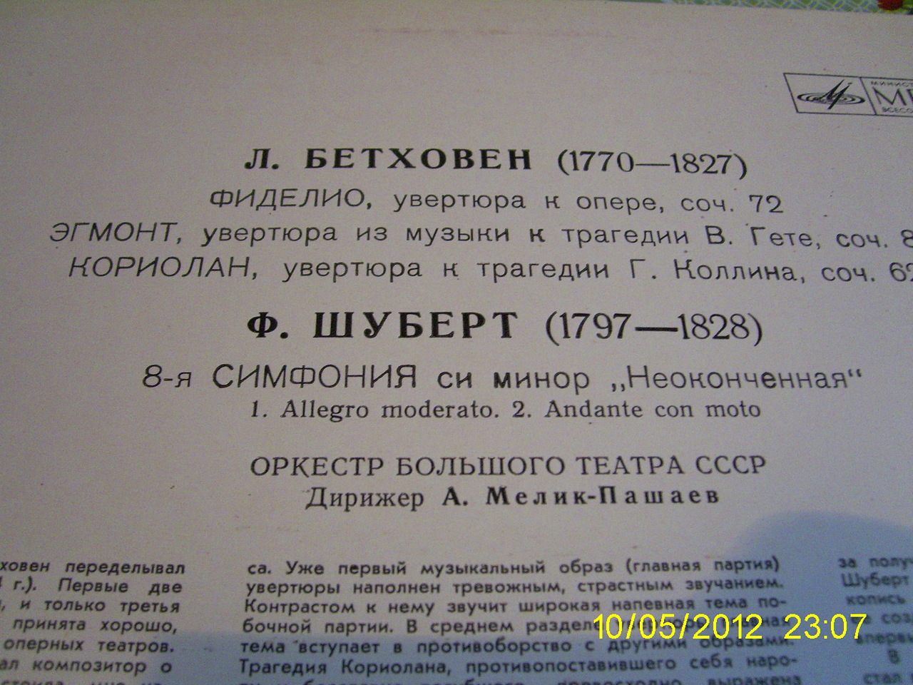 Л. Бетховен, Ф. Шуберт. Дирижирует А. Мелик-Пашаев