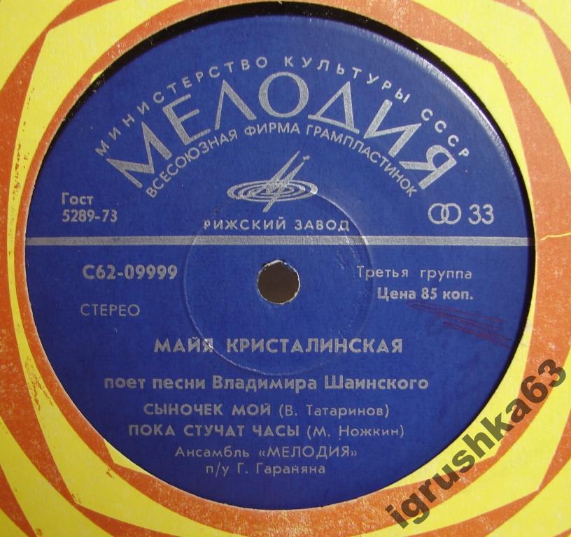 Майя Кристалинская поет песни Владимира Шаинского