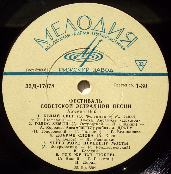 Фестиваль советской эстрадной песни (Москва, 1965 г.)