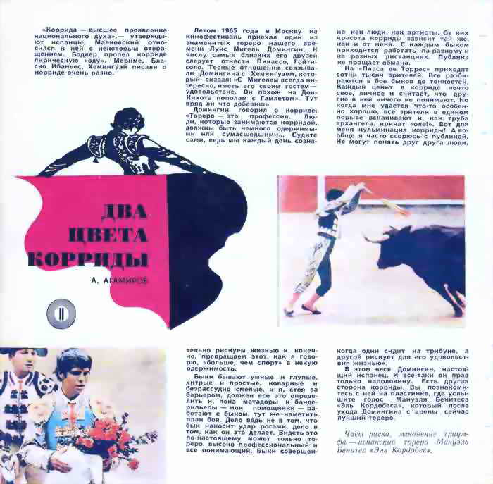 Кругозор 1969 №01