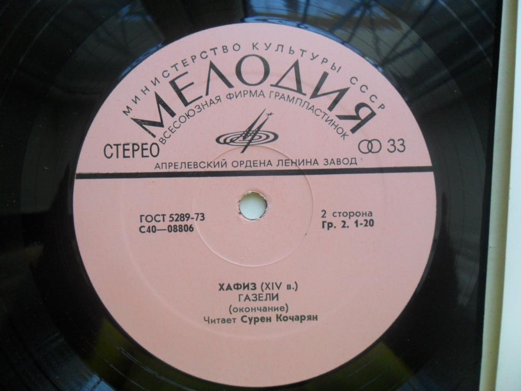 ХАФИЗ (XIV в.) Газели. Читает Сурен КОЧАРЯН